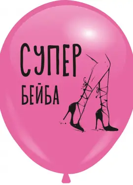 Шарик гелиевый  "Супер Бейба"