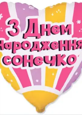 Фольгированный шар 46см. сердце.