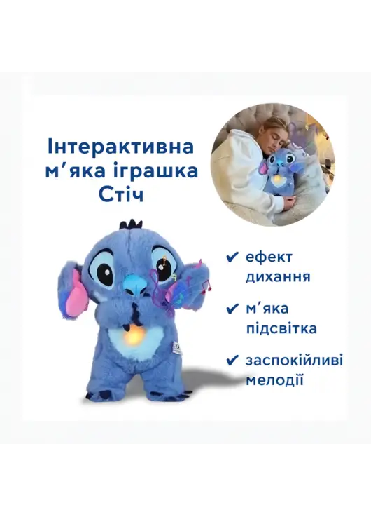 Мягкая интерактивная игрушка «Стич»